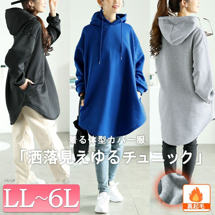 大きいサイズ レディース 裏起毛ラウンドヘムチュニックパーカー　goldy-1602