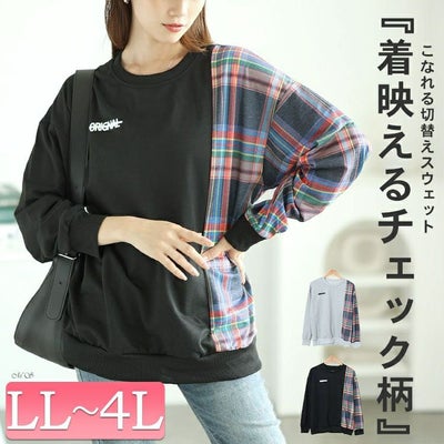 大きいサイズ レディース チェック柄切替えスウェットトレーナー　goldy-1609
