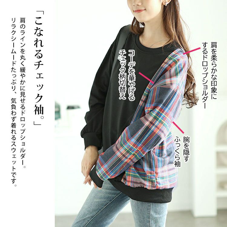 大きいサイズ レディース チェック柄切替えスウェットトレーナー　goldy-1609