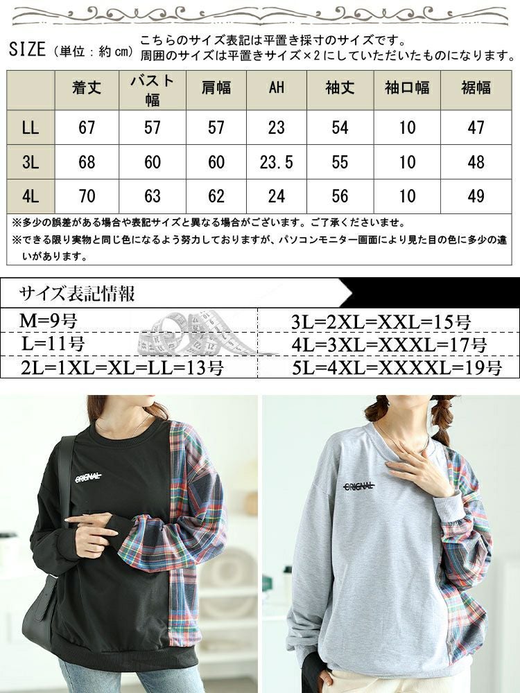 大きいサイズ レディース チェック柄切替えスウェットトレーナー　goldy-1609