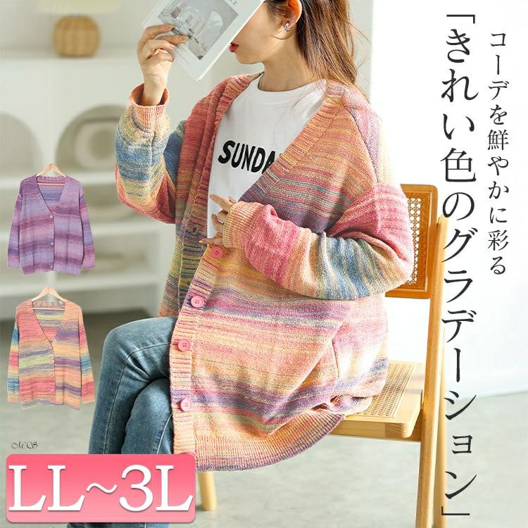 大きいサイズ レディース グラデーションVネックカーディガン　goldy-1604