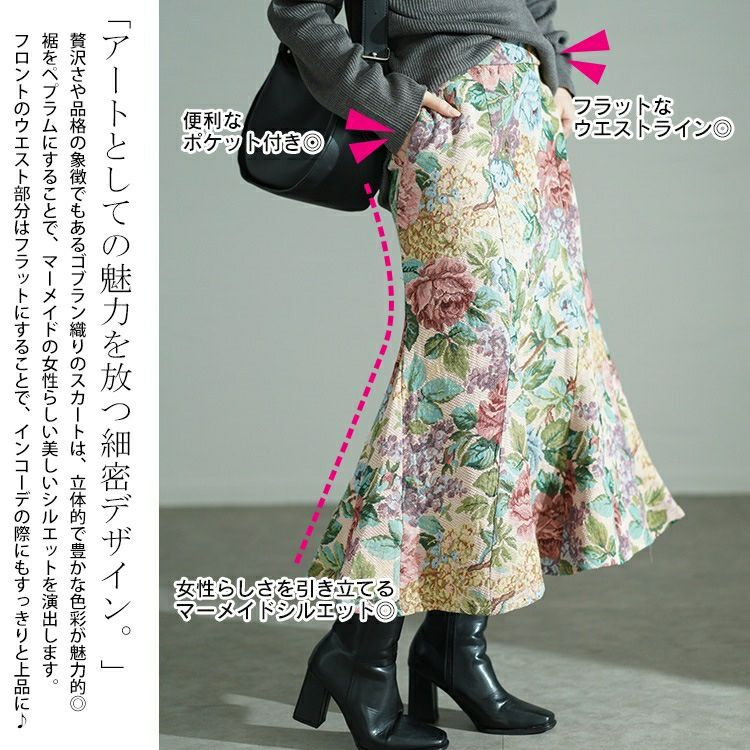 大きいサイズ レディース 花柄ゴブラン織りマーメイドスカート　bro-0055