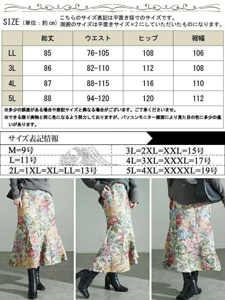 大きいサイズ レディース 花柄ゴブラン織りマーメイドスカート　bro-0055
