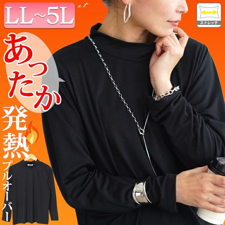 大きいサイズ レディース 吸湿発熱HEAT FITミニハイネックプルオーバー　cpdai-659075 【メール便可】