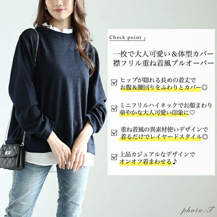 大きいサイズ レディース フリル襟フェイクレイヤードプルオーバー　cpdai-659257