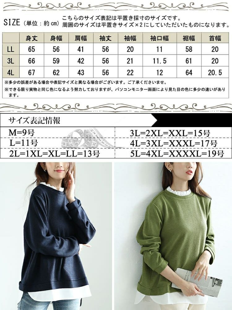 大きいサイズ レディース フリル襟フェイクレイヤードプルオーバー　cpdai-659257