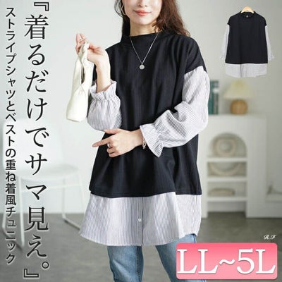 大きいサイズ レディース ストライプシャツフェイクベストチュニック　cpdai-659256