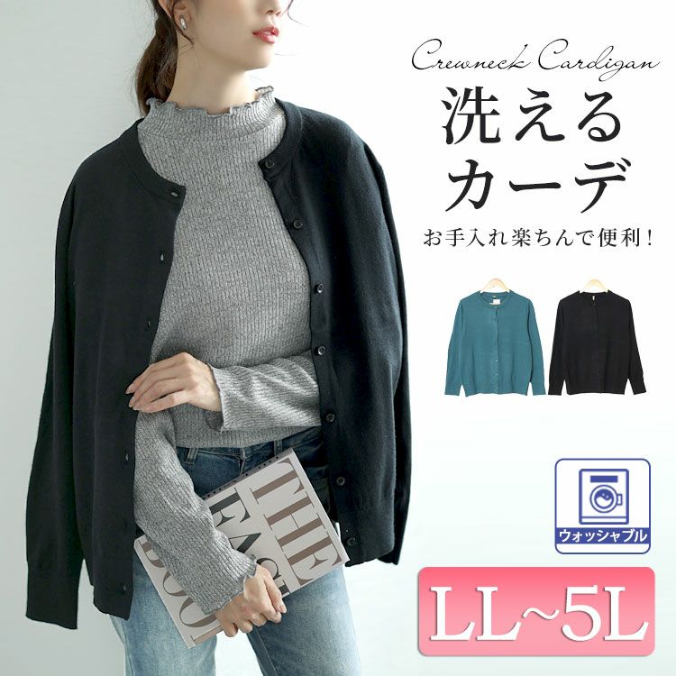 大きいサイズ レディース 洗えるクルーネックカーディガン　cpdai-640575