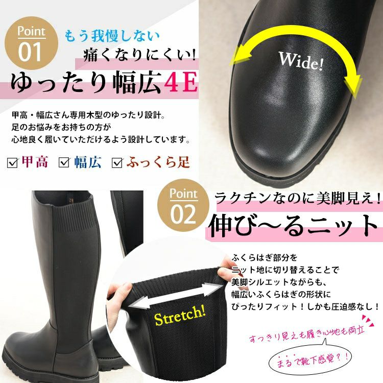 大きいサイズ レディース 甲高幅広4E厚底ニットコンビロングブーツ　lama-573