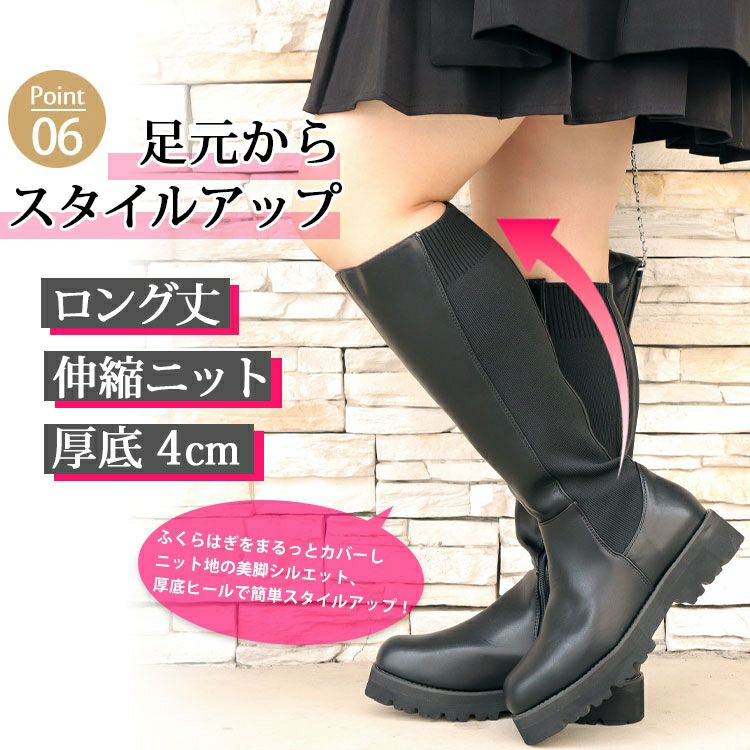 大きいサイズ レディース 甲高幅広4E厚底ニットコンビロングブーツ　lama-573