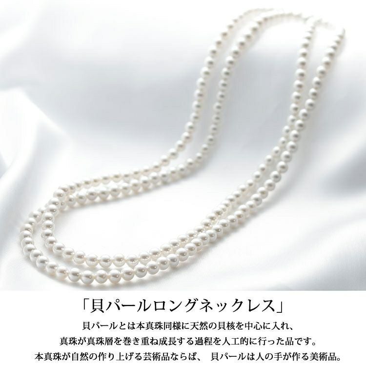 大きいサイズ レディース 日本製貝パールロングネックレス　ok-kplnc 【メール便可】