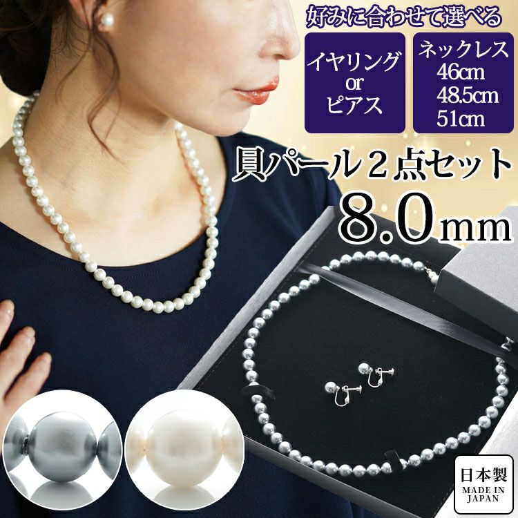 大きいサイズ レディース 日本製貝パールネックレスセット ok-kpnc