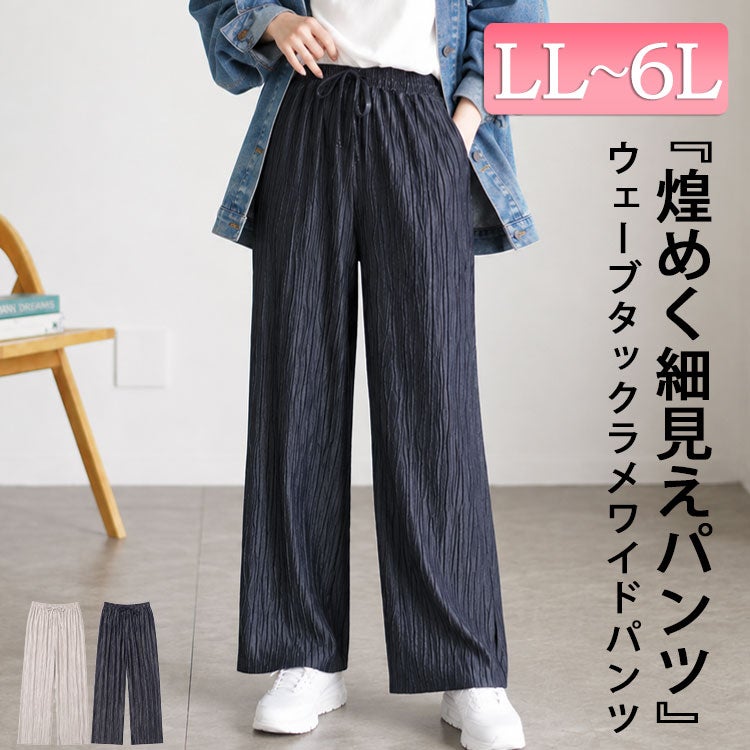 大きいサイズ レディース ウェーブタックラメワイドパンツ　plan-450016
