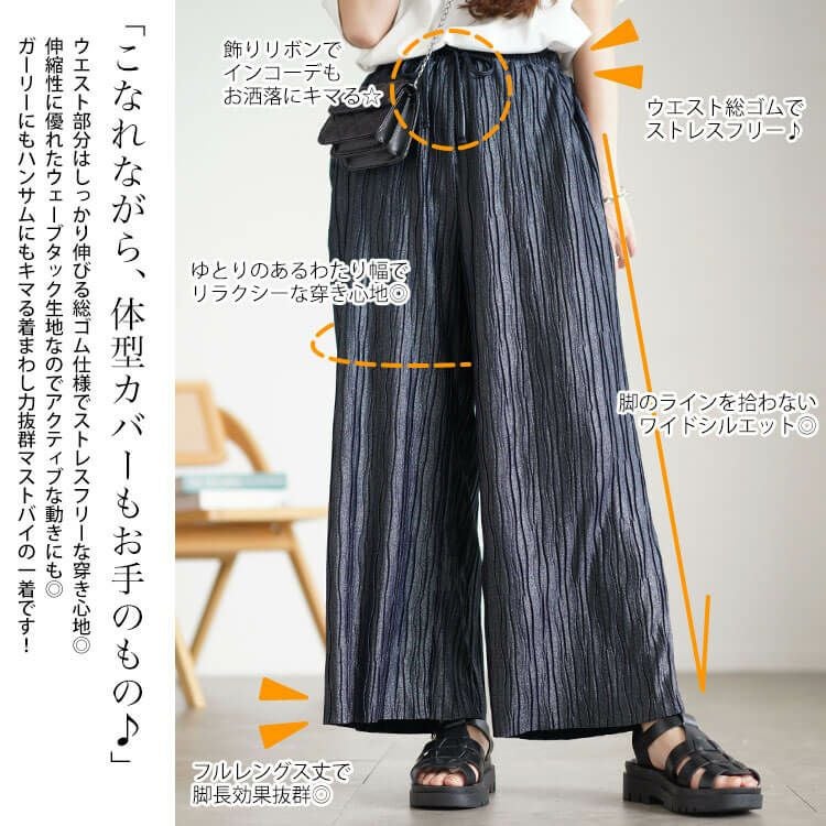大きいサイズ レディース ウェーブタックラメワイドパンツ　plan-450016