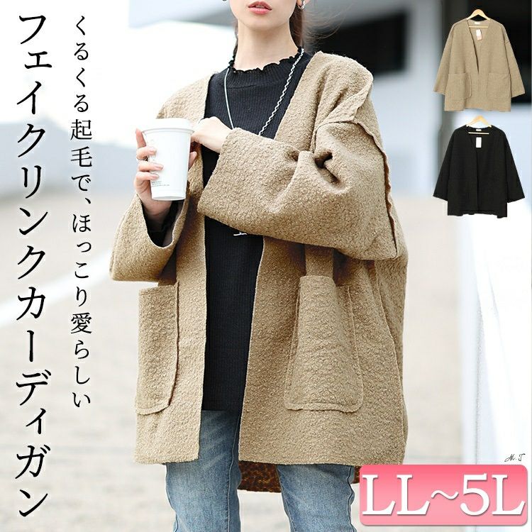 大きいサイズ レディース ビッグポケットブークレトッパーカーディガン　plan-360015