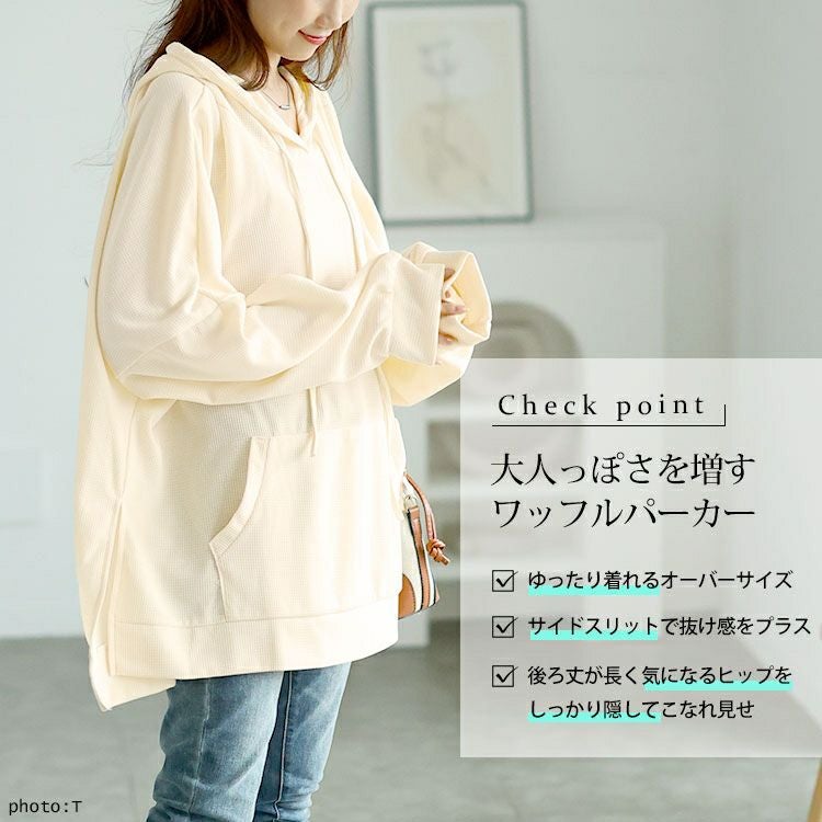 大きいサイズ レディース ワッフルオーバーサイズパーカー　goldy-1587
