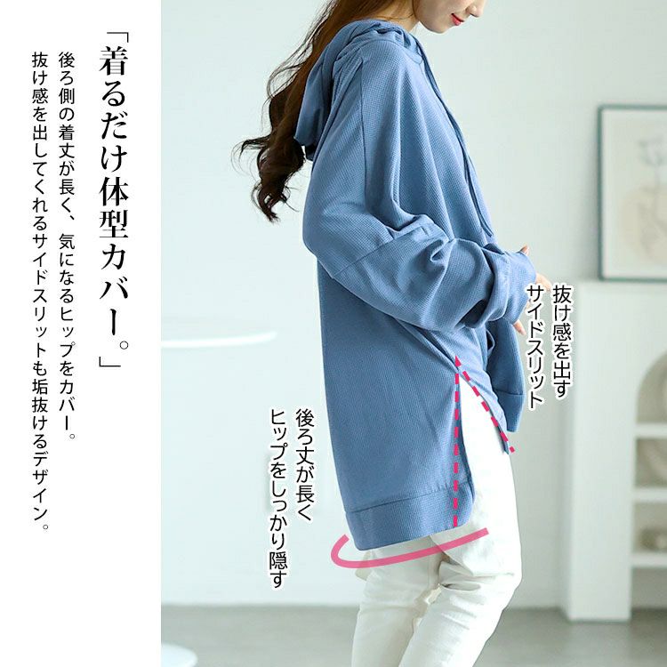 大きいサイズ レディース ワッフルオーバーサイズパーカー　goldy-1587