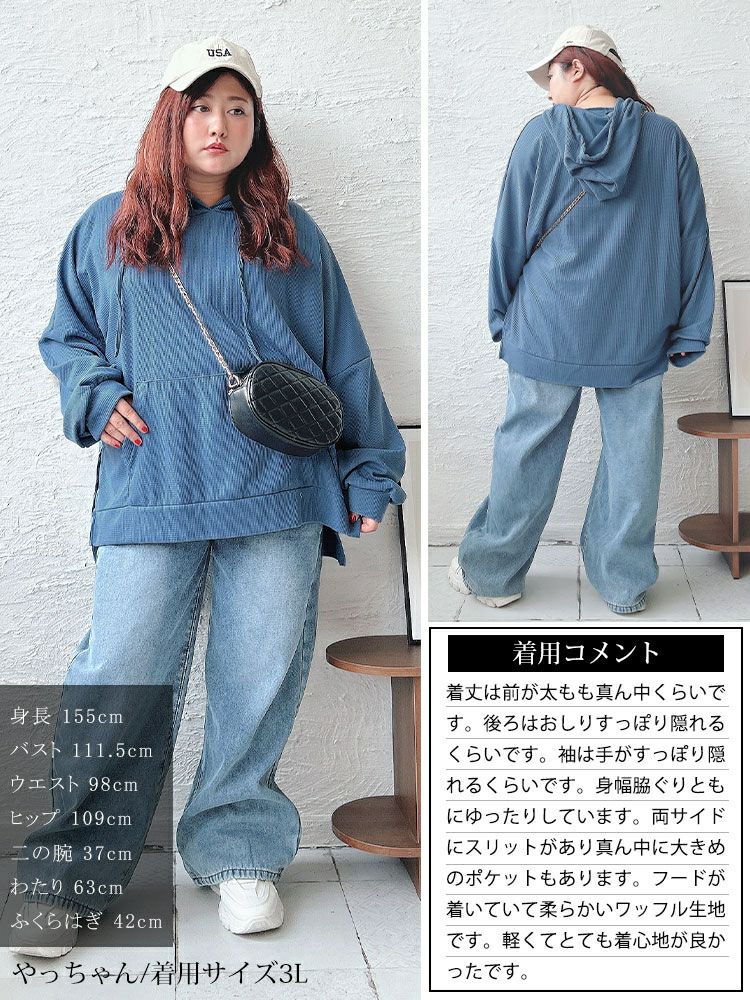 大きいサイズ レディース ワッフルオーバーサイズパーカー　goldy-1587