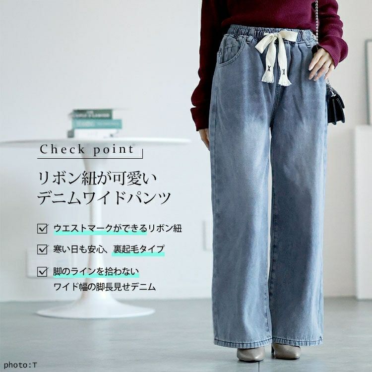 大きいサイズ レディース 裏起毛ウエスト紐デニムワイドパンツ　goldy-1585