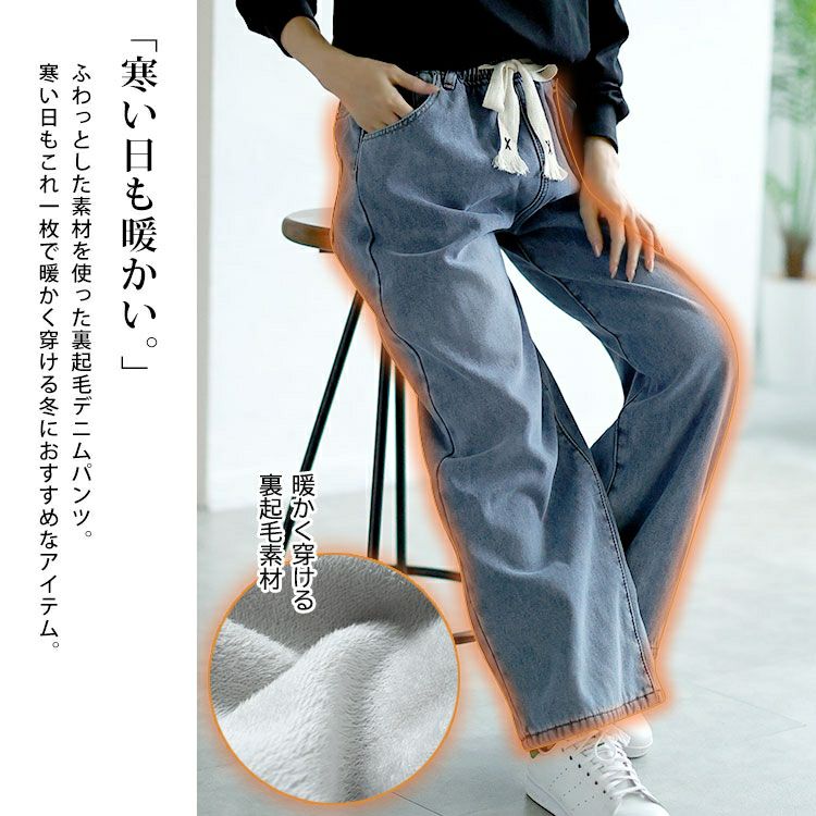 大きいサイズ レディース 裏起毛ウエスト紐デニムワイドパンツ　goldy-1585