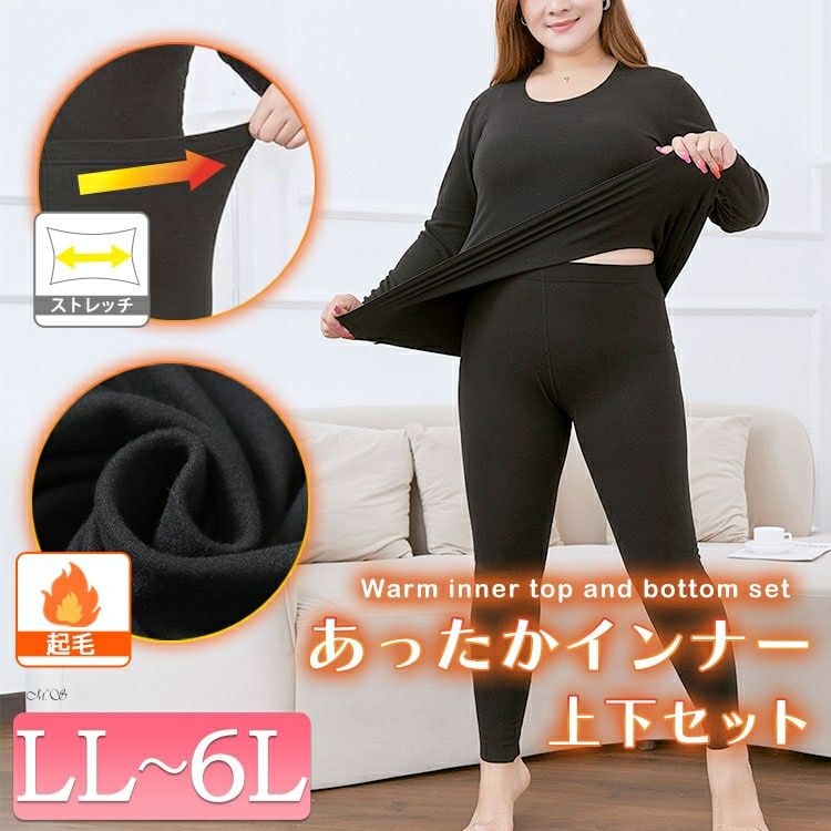 大きいサイズ レディース あったかインナー上下セット　goldy-1612