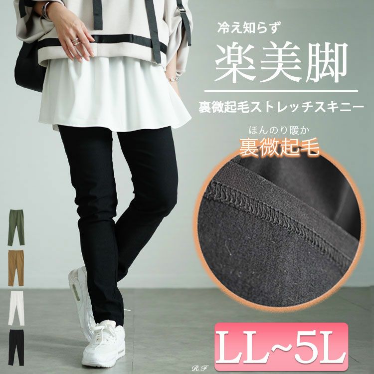 大きいサイズ レディース 微起毛ストレッチスキニーパンツ tog-1013