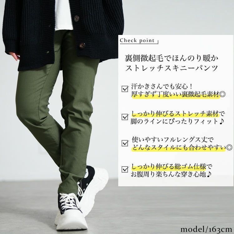 大きいサイズ レディース 微起毛ストレッチスキニーパンツ tog-1013