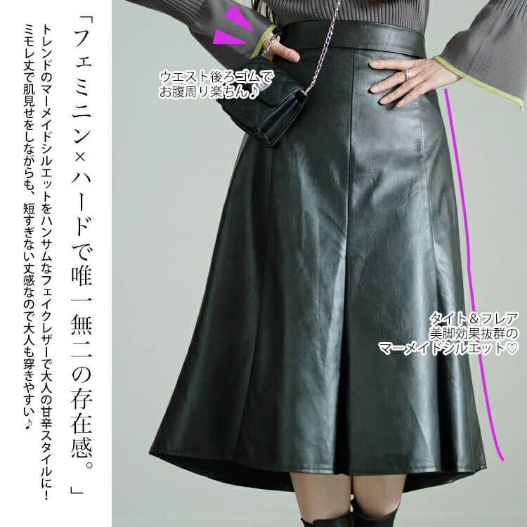 大きいサイズ レディース フェイクレザーミモレ丈マーメイドスカート　tog-1012