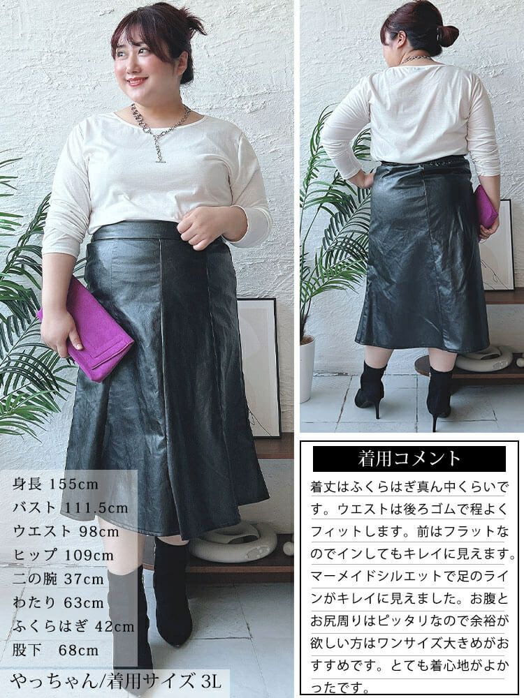 大きいサイズ レディース フェイクレザーミモレ丈マーメイドスカート　tog-1012