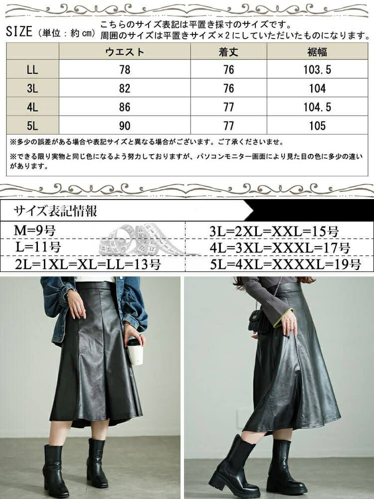大きいサイズ レディース フェイクレザーミモレ丈マーメイドスカート　tog-1012