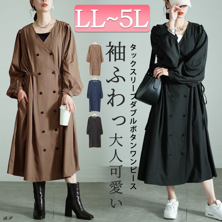 大きいサイズ レディース タックスリーブダブルボタンワンピース　nw-24039