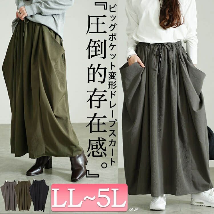 大きいサイズ レディース ビッグポケット変形ドレープスカート　nw-24037