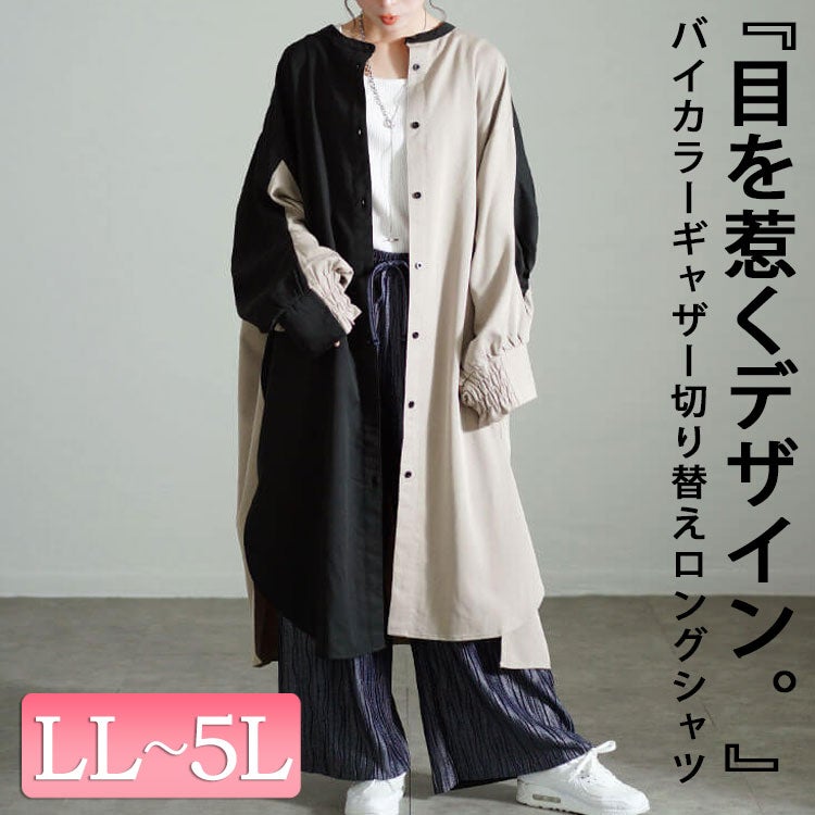 大きいサイズ レディース バイカラーギャザー切り替えロングシャツ　nw-24035