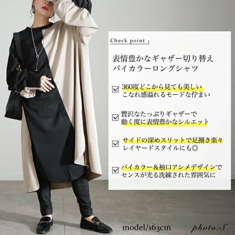 大きいサイズ レディース バイカラーギャザー切り替えロングシャツ　nw-24035