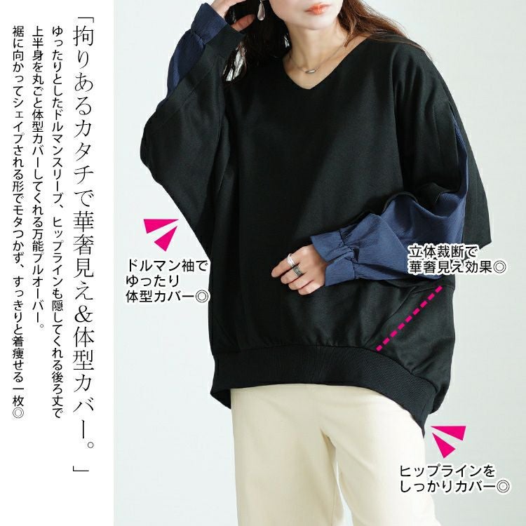 大きいサイズ レディース 切り替えスリーブドルマンプルオーバー　sw-0677