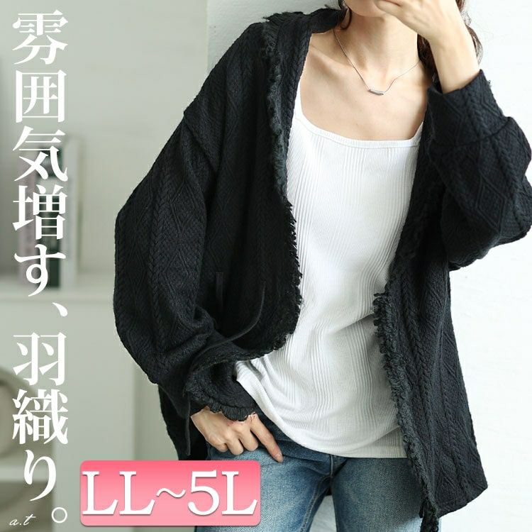 大きいサイズ レディース フリンジガウンカーディガン　jp506