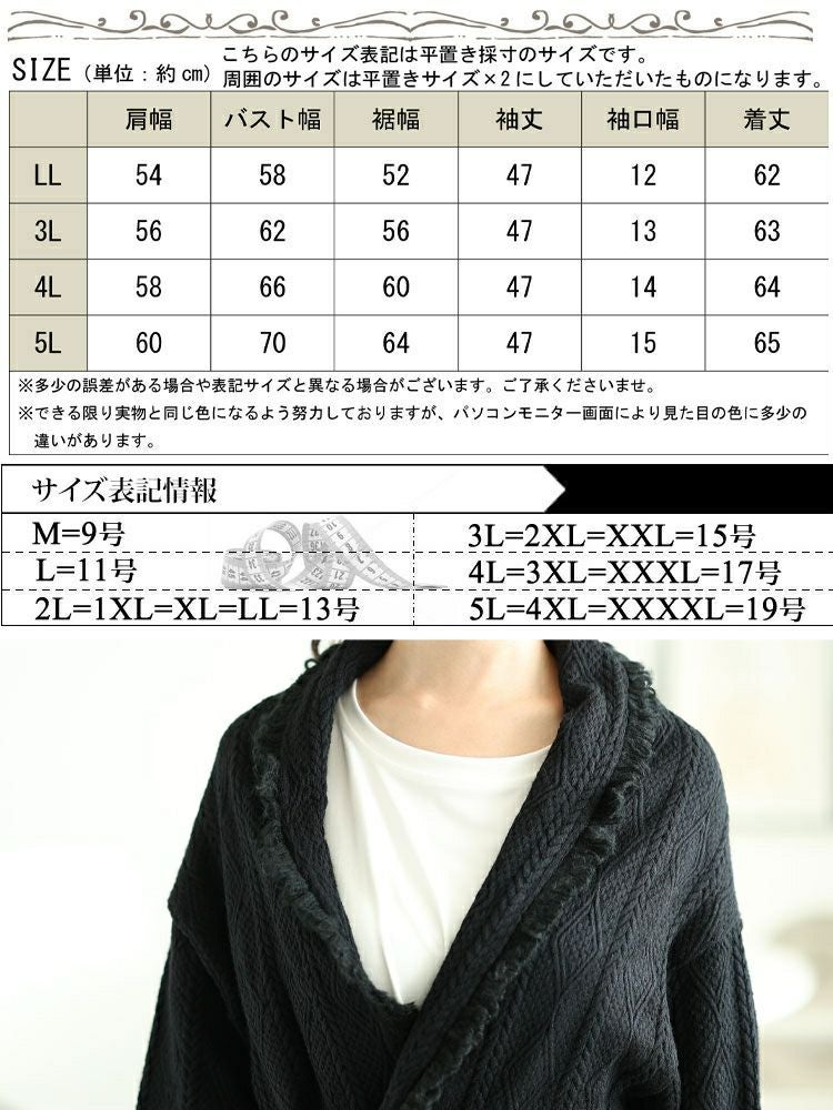 大きいサイズ レディース フリンジガウンカーディガン　jp506
