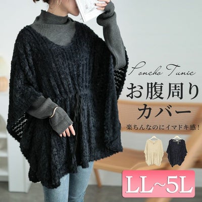 大きいサイズ レディース ドロストポンチョ風ニットチュニック　jp502