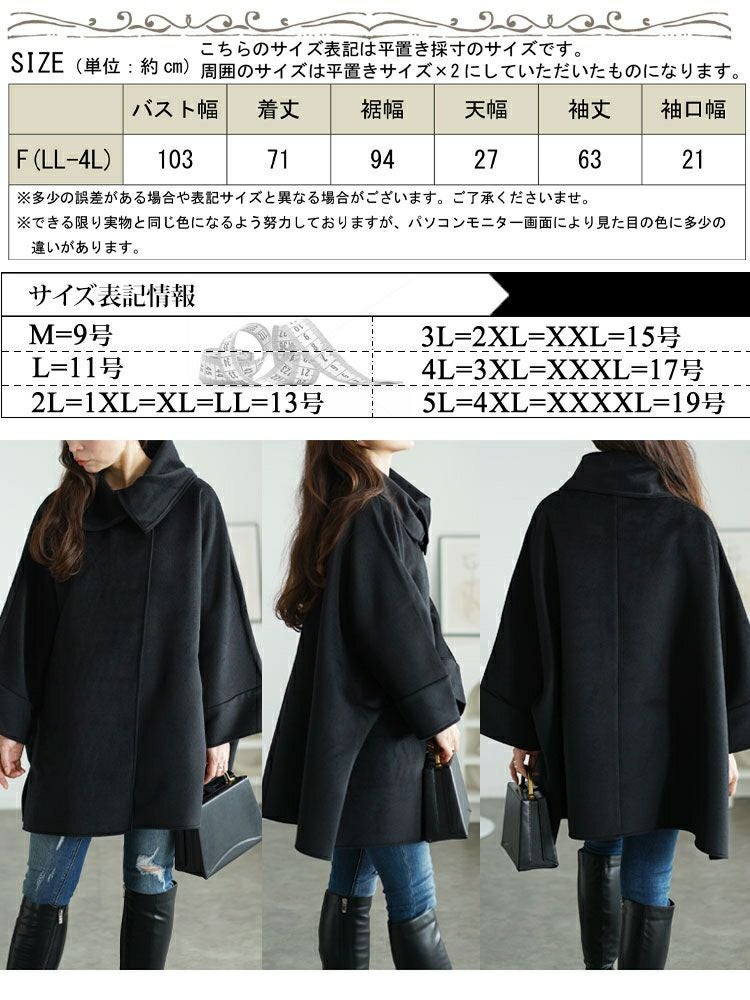 大きいサイズ レディース ビッグカラーポンチョ風コート　nw-24044