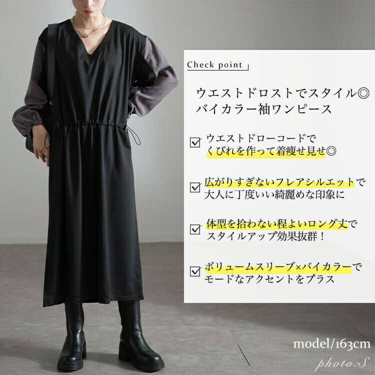 大きいサイズ レディース バイカラー袖ウエストドロストワンピース　fem-541