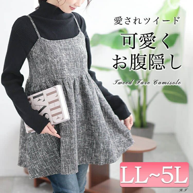 大きいサイズ レディース ツイードフレアキャミソールチュニック　tani-36735ll