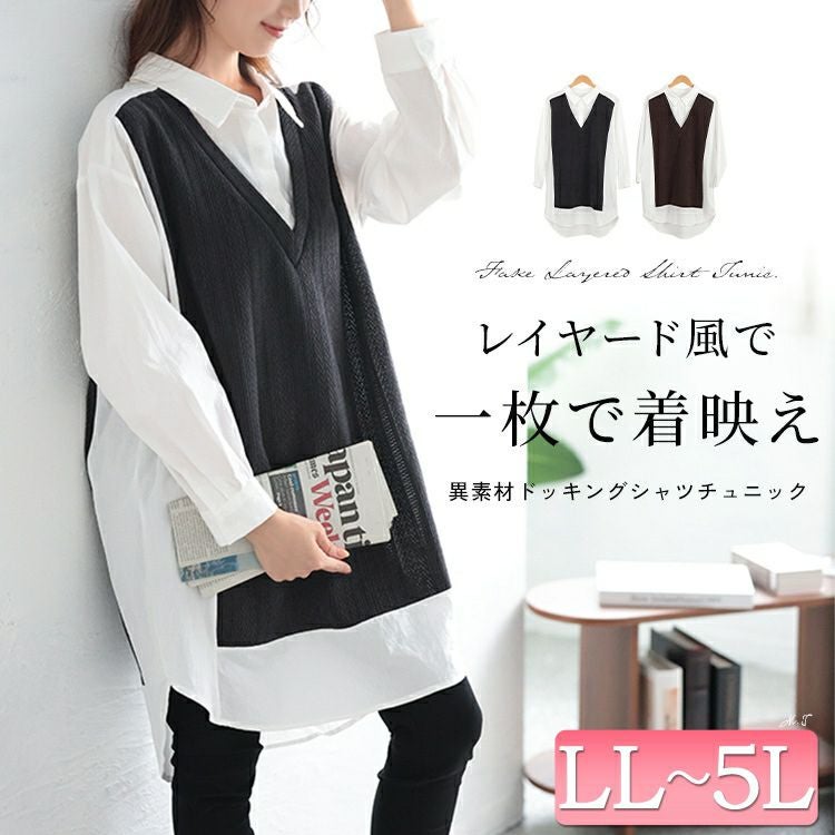 大きいサイズ レディース 異素材切り替え重ね着風シャツチュニック　maru-30083