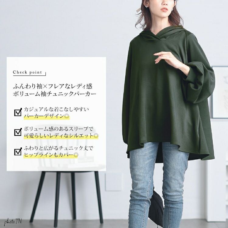 大きいサイズ レディース ボリュームスリーブラグランフレアパーカー　maru-30079