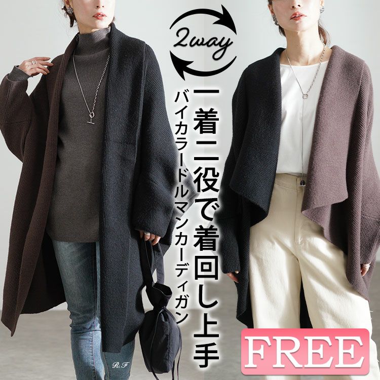 大きいサイズ レディース 上下2wayバイカラードルマンカーディガン sw