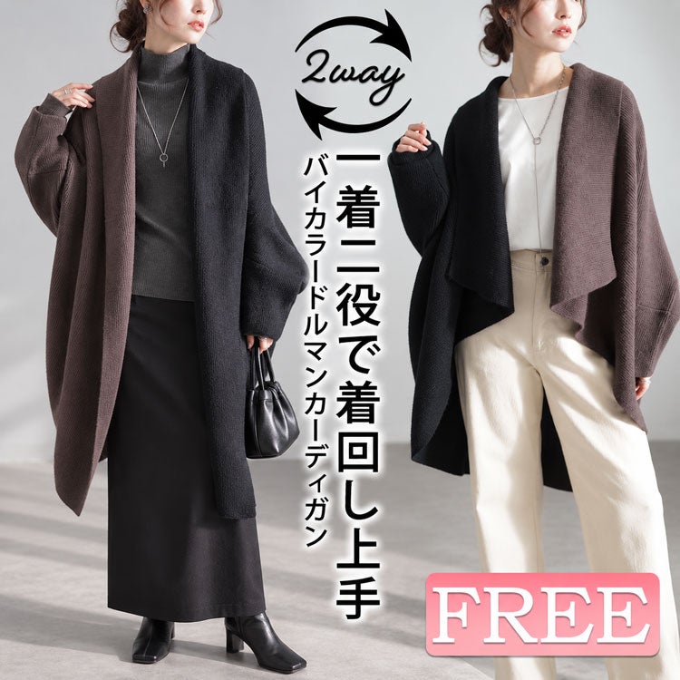 大きいサイズ レディース 上下2wayバイカラードルマンカーディガン　sw-0667