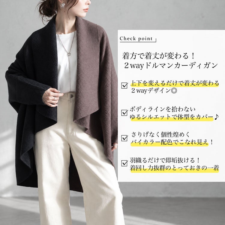 大きいサイズ レディース 上下2wayバイカラードルマンカーディガン　sw-0667