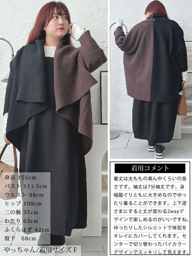 大きいサイズ レディース 上下2wayバイカラードルマンカーディガン　sw-0667