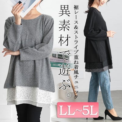 大きいサイズ レディース 裾レース＆ストライプ重ね着風チュニック　cast-5548006