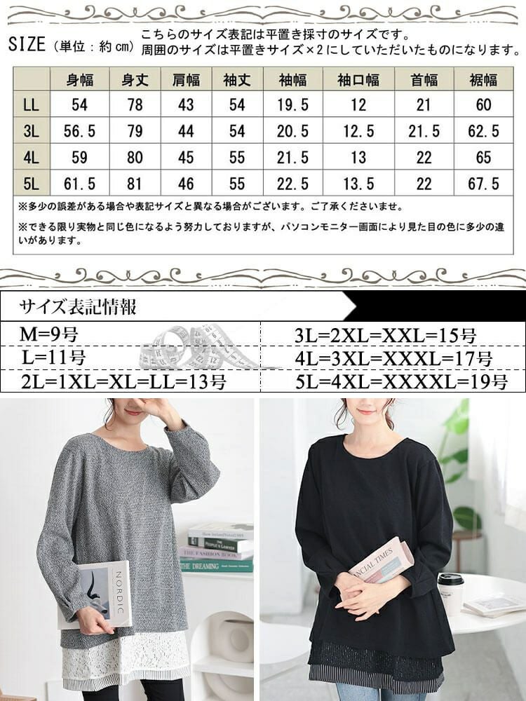 大きいサイズ レディース 裾レース＆ストライプ重ね着風チュニック　cast-5548006