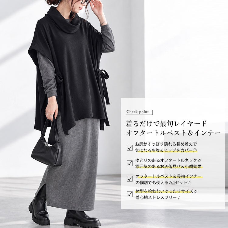 大きいサイズ レディース オフタートルベスト＆インナー2点セット　cast-5548001